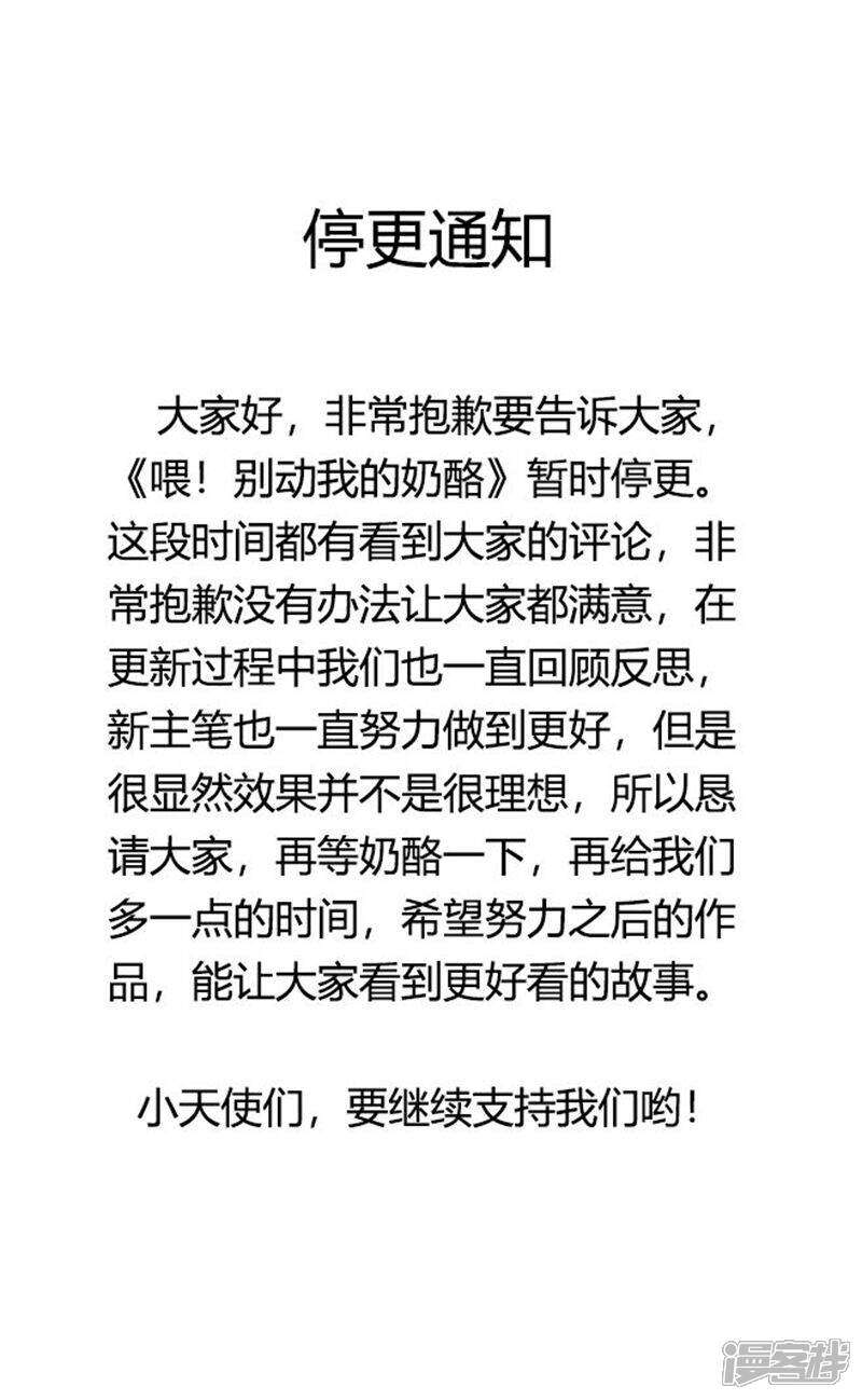 《喂！别动我的奶酪》第56话 这是谢思哲吗？ 第21页