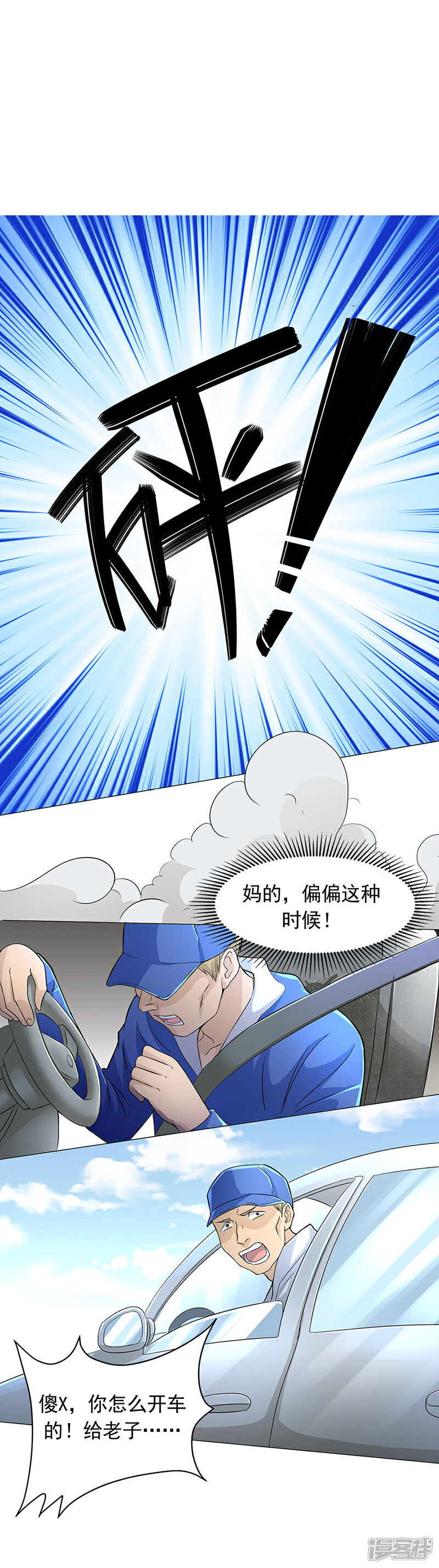 《喂！别动我的奶酪》第56话 这是谢思哲吗？ 第3页