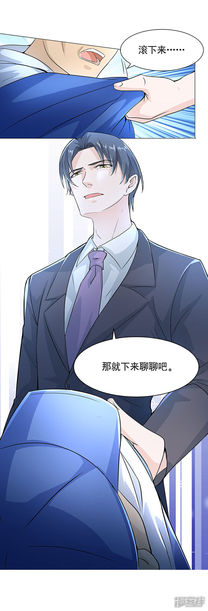 《喂！别动我的奶酪》第56话 这是谢思哲吗？ 第4页