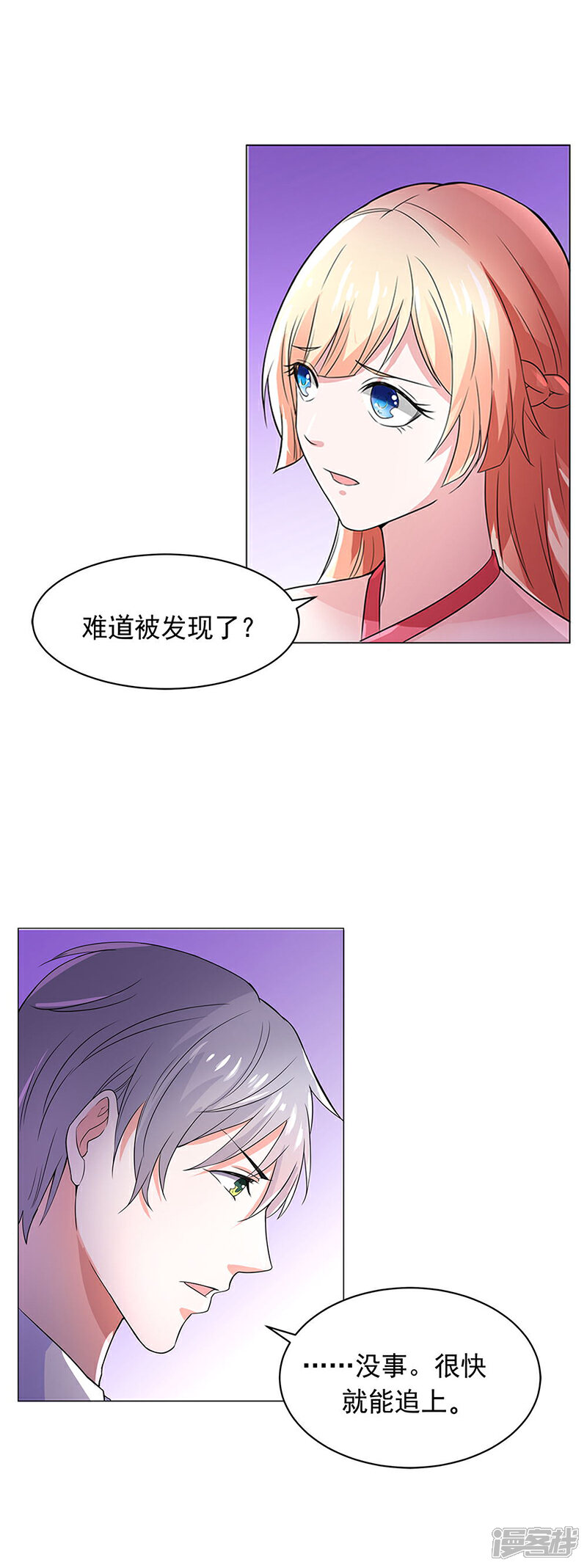 《喂！别动我的奶酪》第56话 这是谢思哲吗？ 第6页