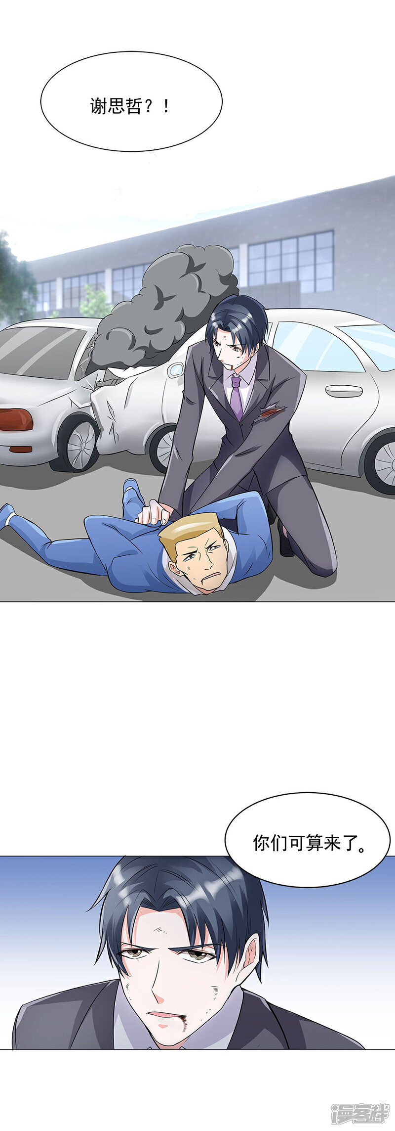 《喂！别动我的奶酪》第56话 这是谢思哲吗？ 第8页