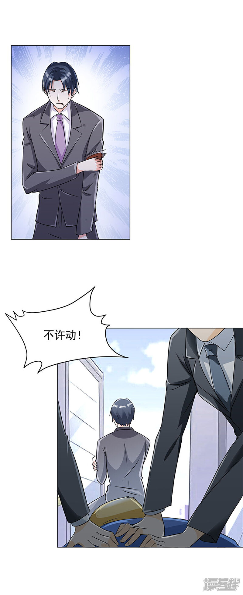 《喂！别动我的奶酪》第56话 这是谢思哲吗？ 第9页