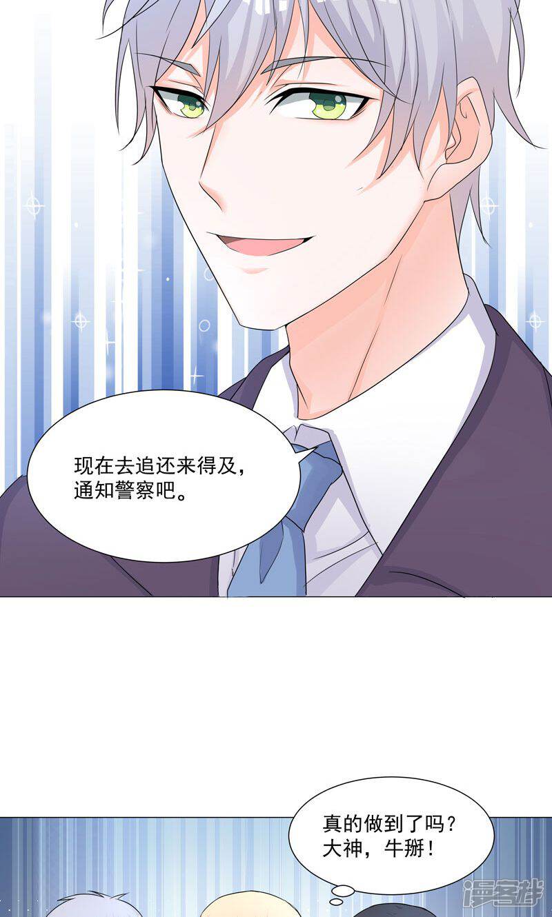 《喂！别动我的奶酪》第55话 这年头天才这么不值钱？ 第11页