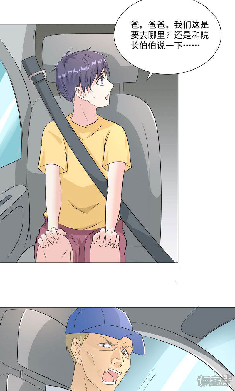 《喂！别动我的奶酪》第55话 这年头天才这么不值钱？ 第22页