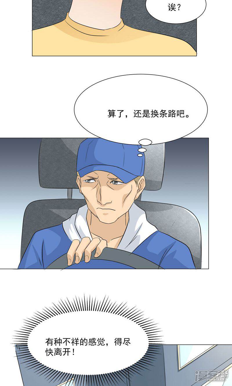 《喂！别动我的奶酪》第55话 这年头天才这么不值钱？ 第24页