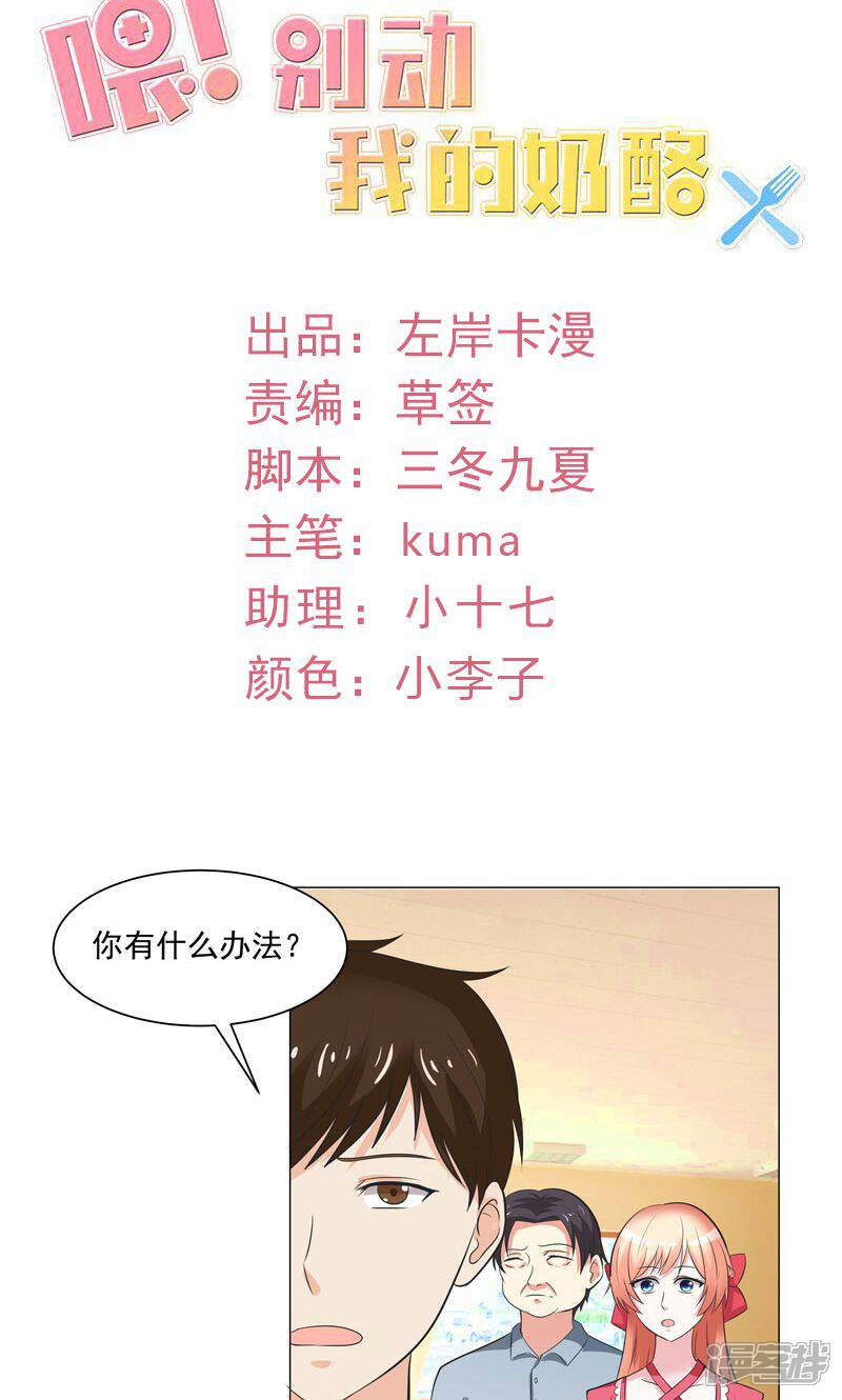 《喂！别动我的奶酪》第55话 这年头天才这么不值钱？ 第2页