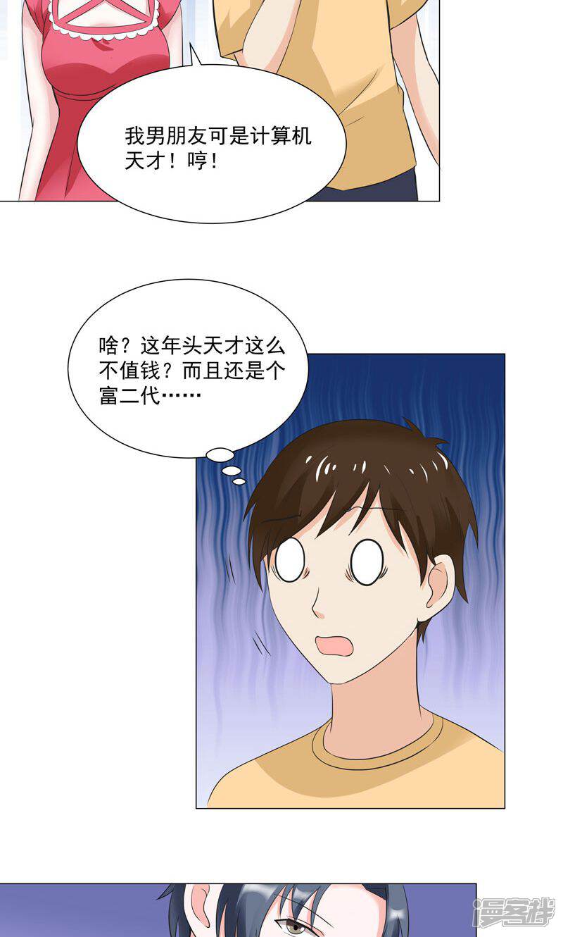 《喂！别动我的奶酪》第55话 这年头天才这么不值钱？ 第7页