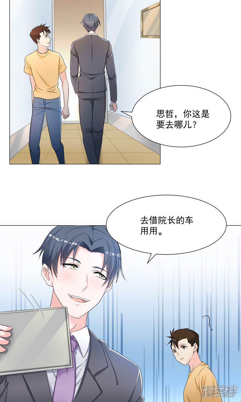 《喂！别动我的奶酪》第55话 这年头天才这么不值钱？ 第9页