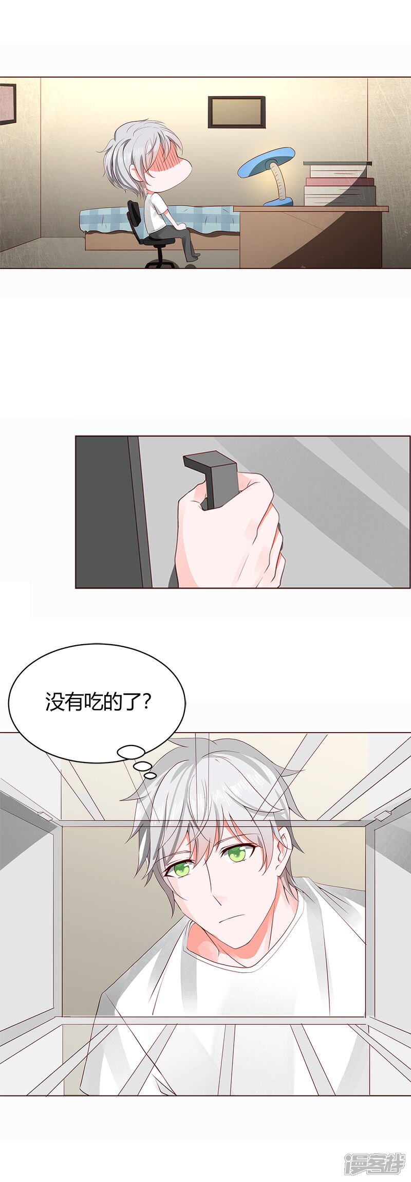 《喂！别动我的奶酪》第58话 你在和谢学长交往？ 第14页