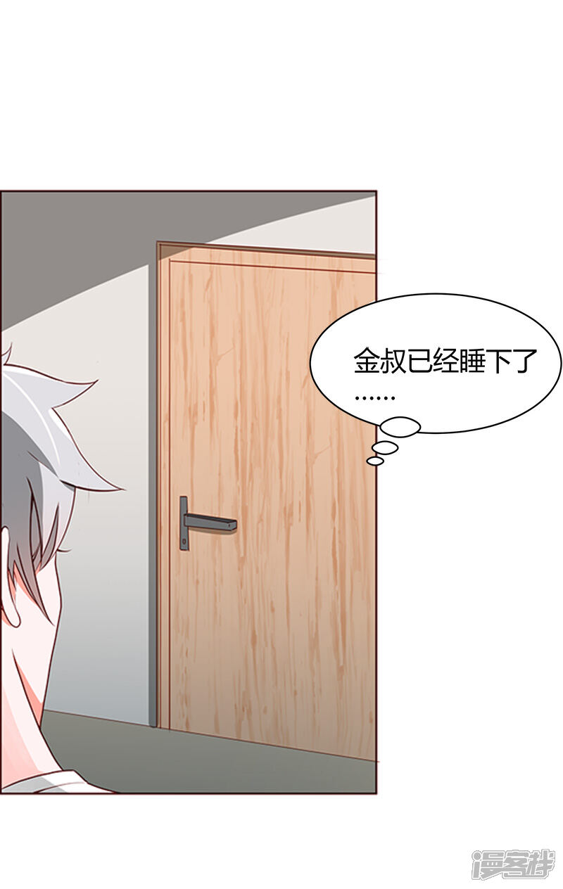 《喂！别动我的奶酪》第58话 你在和谢学长交往？ 第15页