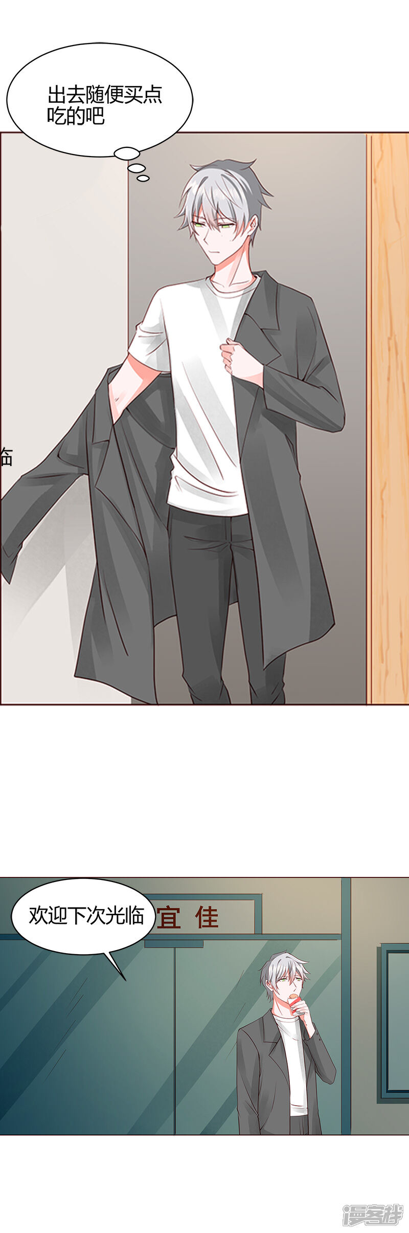 《喂！别动我的奶酪》第58话 你在和谢学长交往？ 第16页