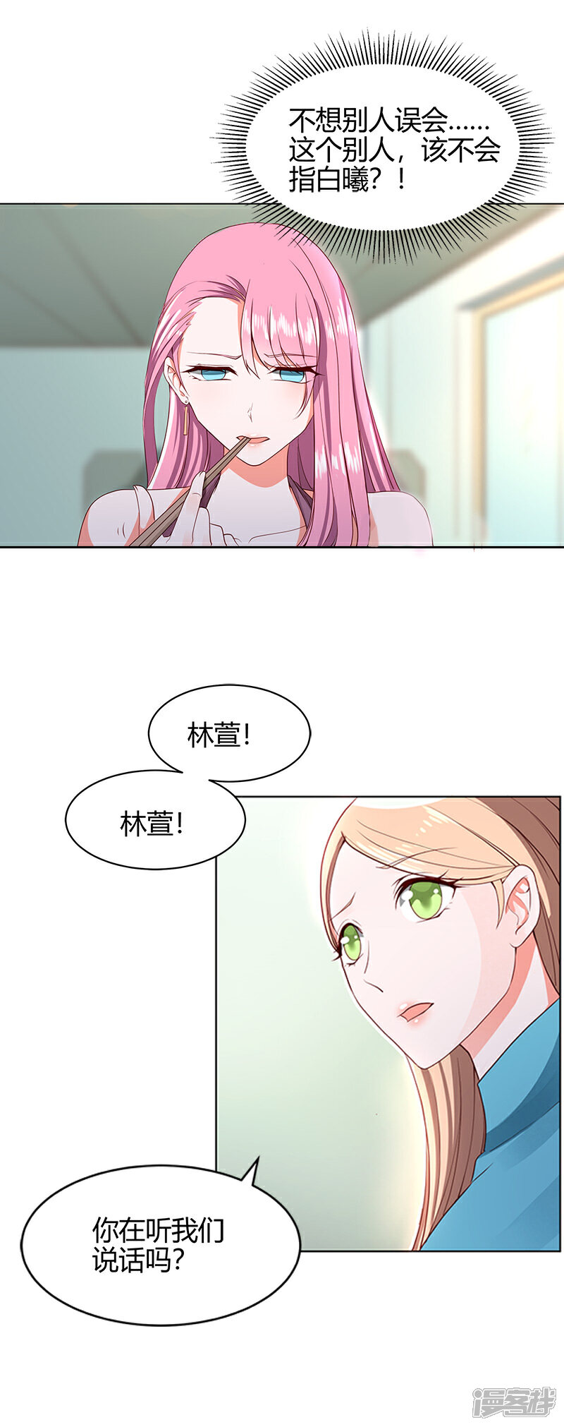 《喂！别动我的奶酪》第58话 你在和谢学长交往？ 第4页