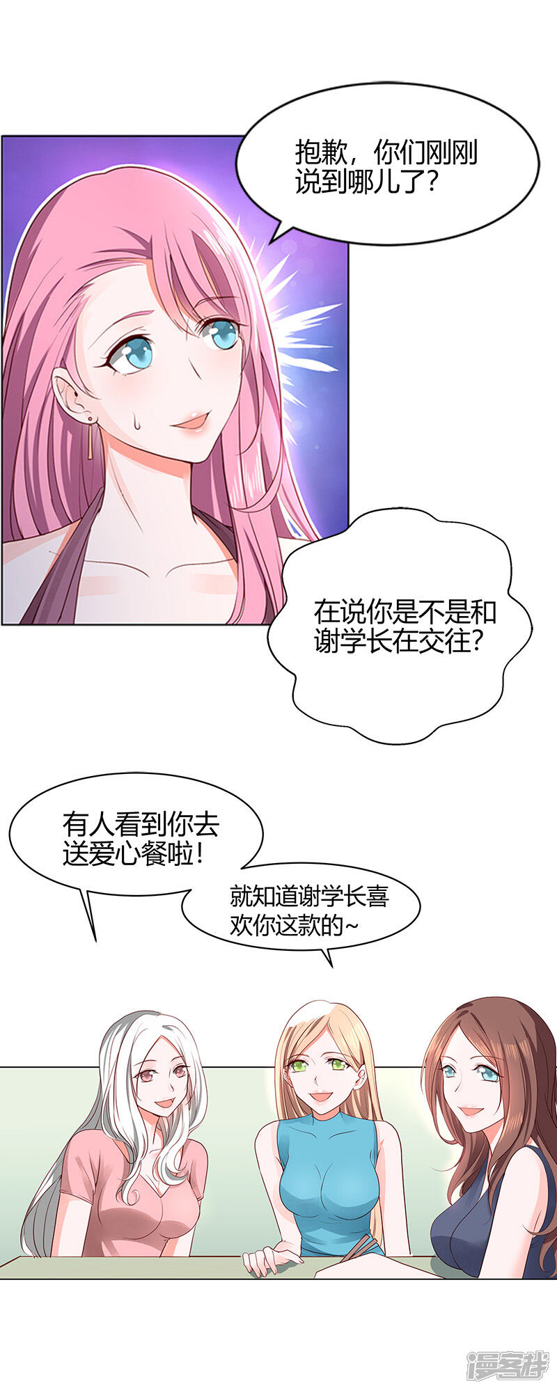 《喂！别动我的奶酪》第58话 你在和谢学长交往？ 第5页