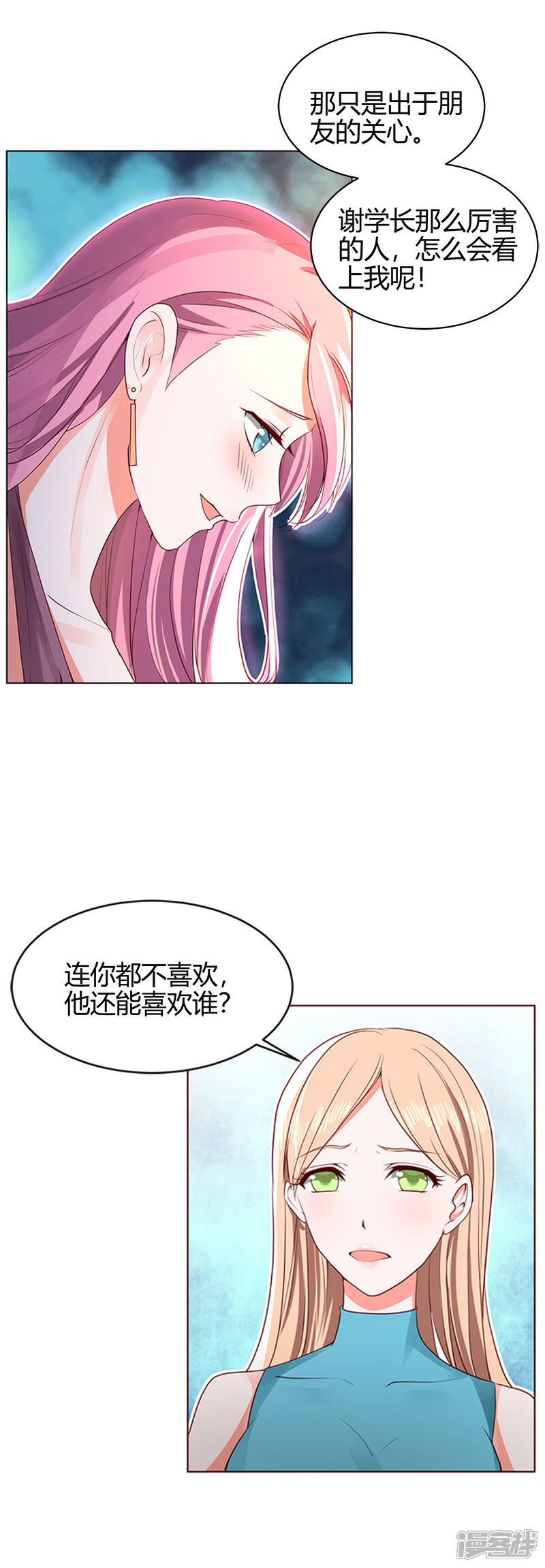《喂！别动我的奶酪》第58话 你在和谢学长交往？ 第6页