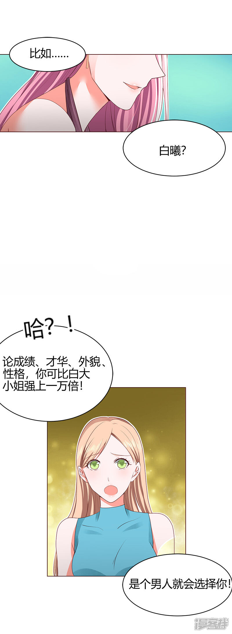 《喂！别动我的奶酪》第58话 你在和谢学长交往？ 第7页