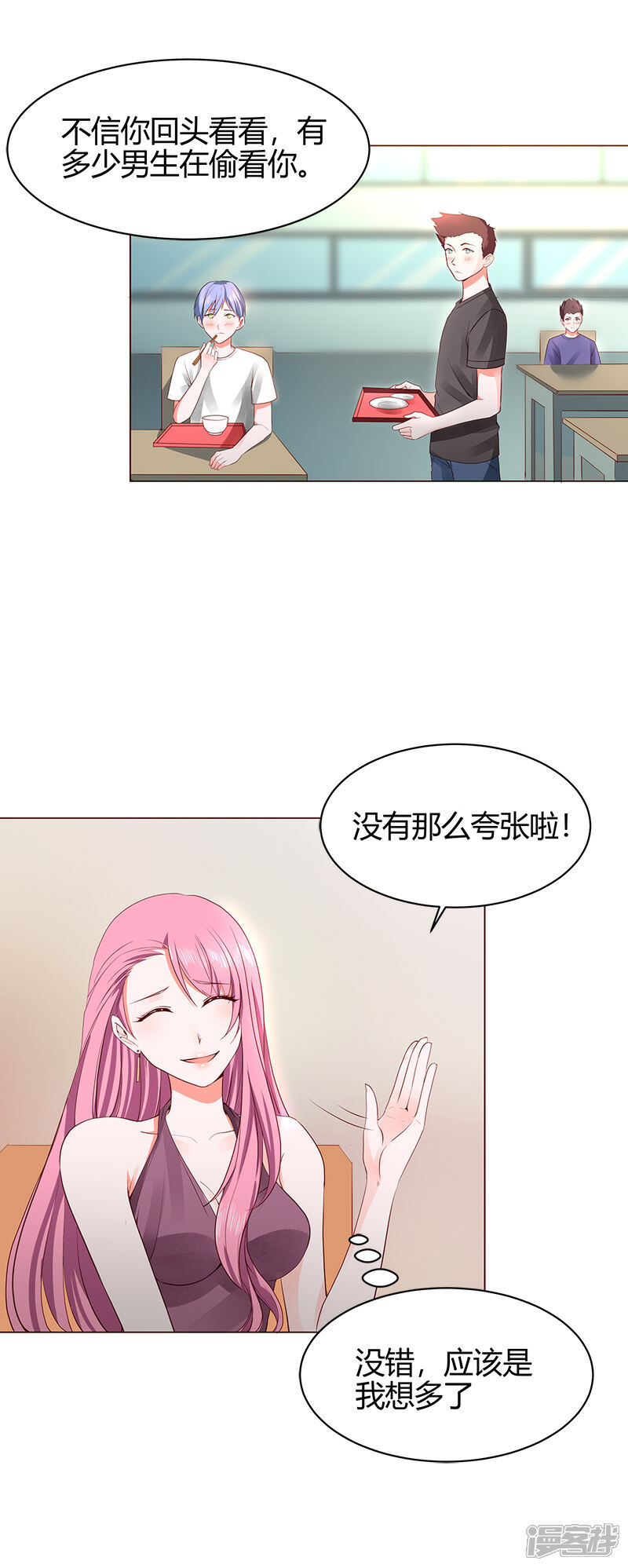 《喂！别动我的奶酪》第58话 你在和谢学长交往？ 第8页