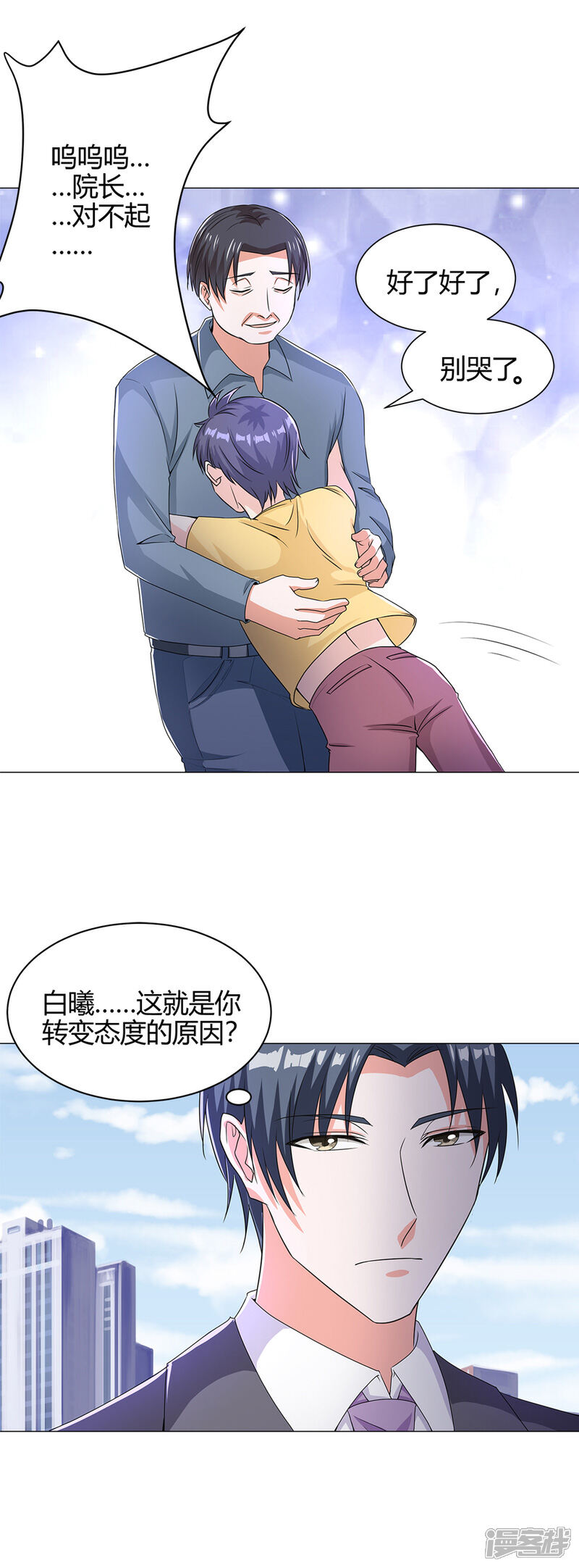 《喂！别动我的奶酪》第57话 我不想被人误会 第10页