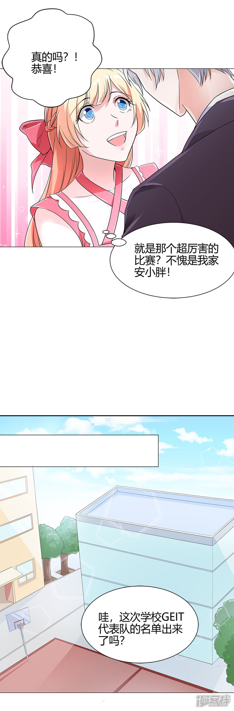 《喂！别动我的奶酪》第57话 我不想被人误会 第15页