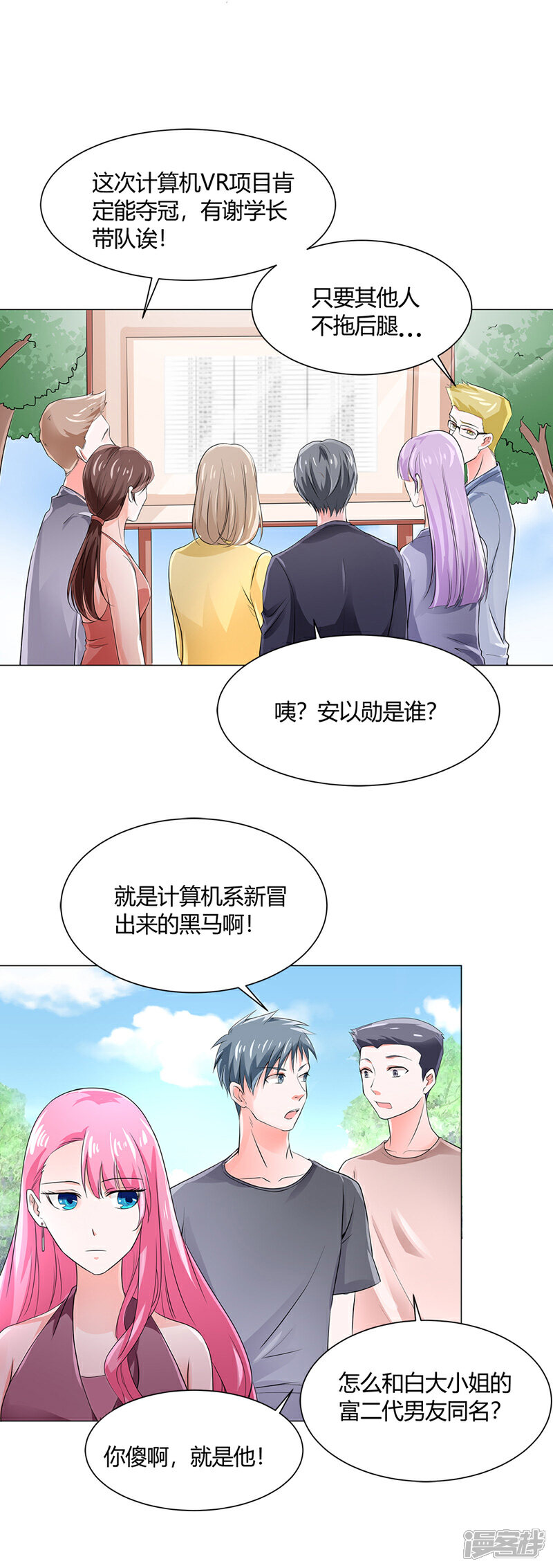 《喂！别动我的奶酪》第57话 我不想被人误会 第16页