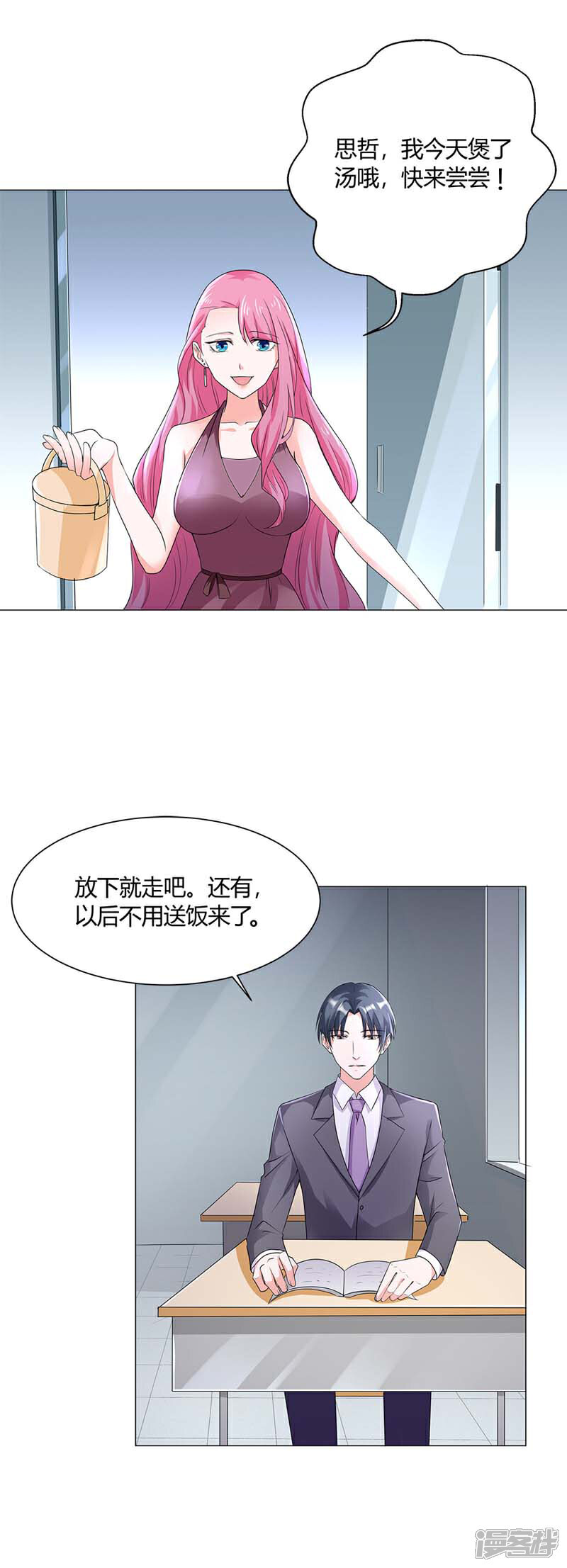 《喂！别动我的奶酪》第57话 我不想被人误会 第19页