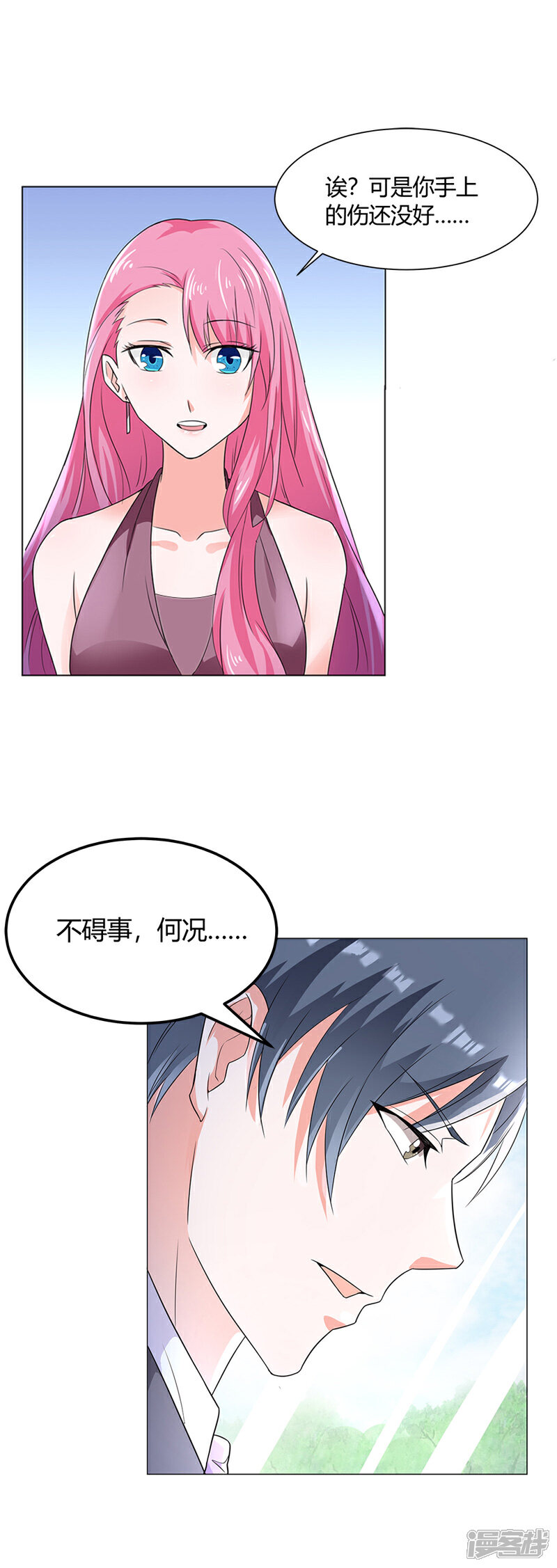 《喂！别动我的奶酪》第57话 我不想被人误会 第20页