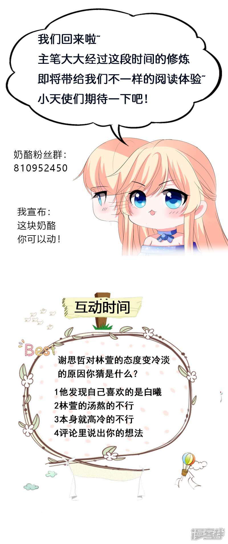 《喂！别动我的奶酪》第57话 我不想被人误会 第22页