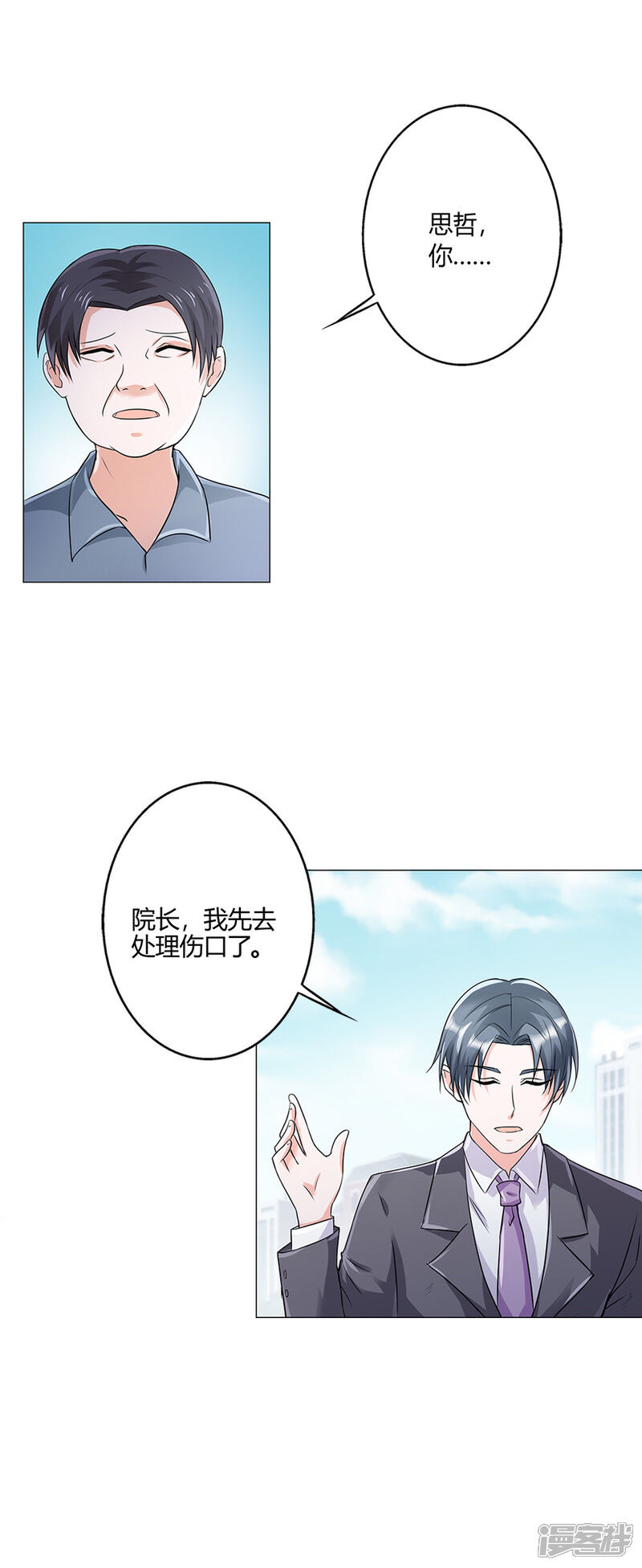 《喂！别动我的奶酪》第57话 我不想被人误会 第2页
