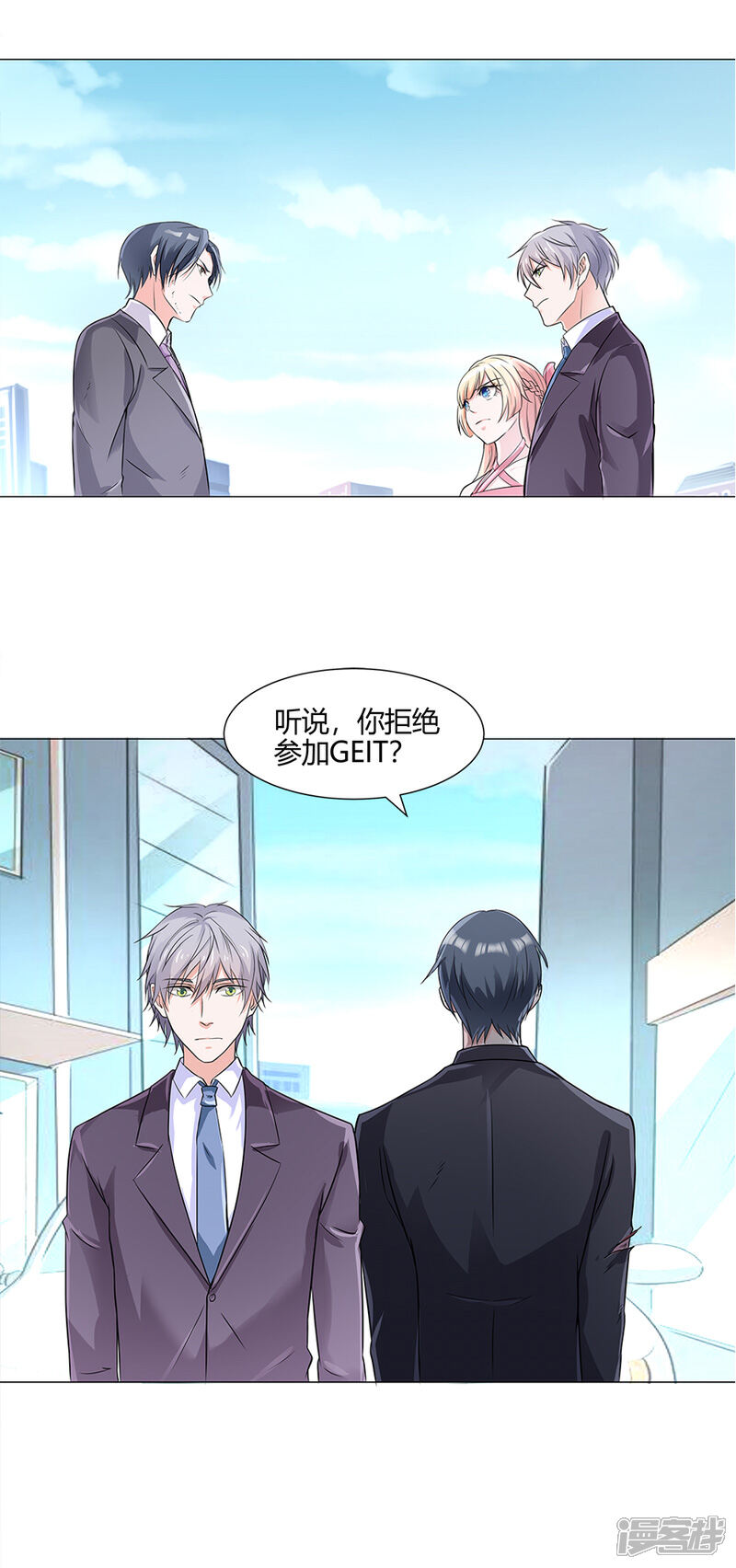 《喂！别动我的奶酪》第57话 我不想被人误会 第3页