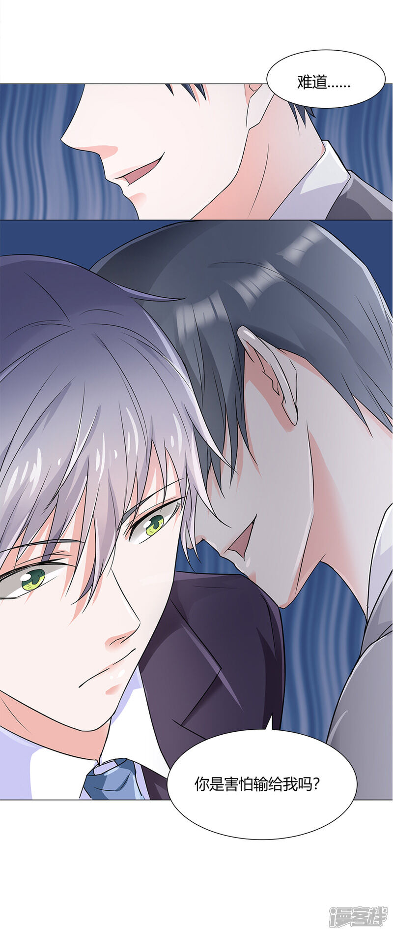 《喂！别动我的奶酪》第57话 我不想被人误会 第4页