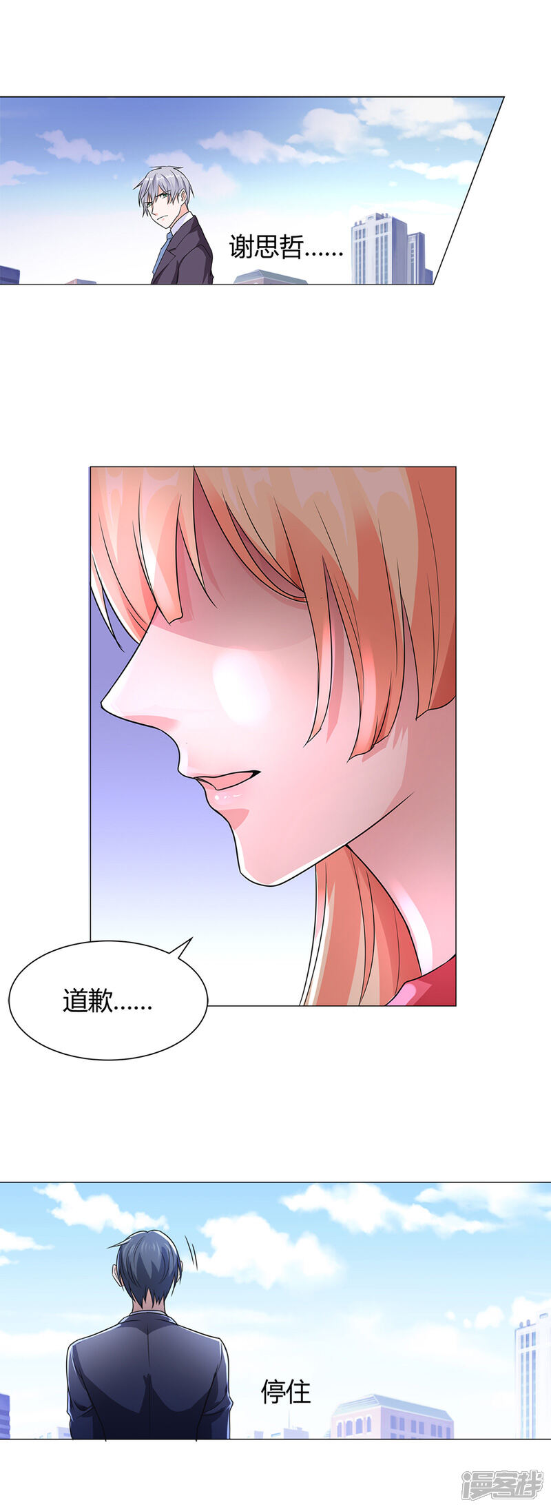 《喂！别动我的奶酪》第57话 我不想被人误会 第5页