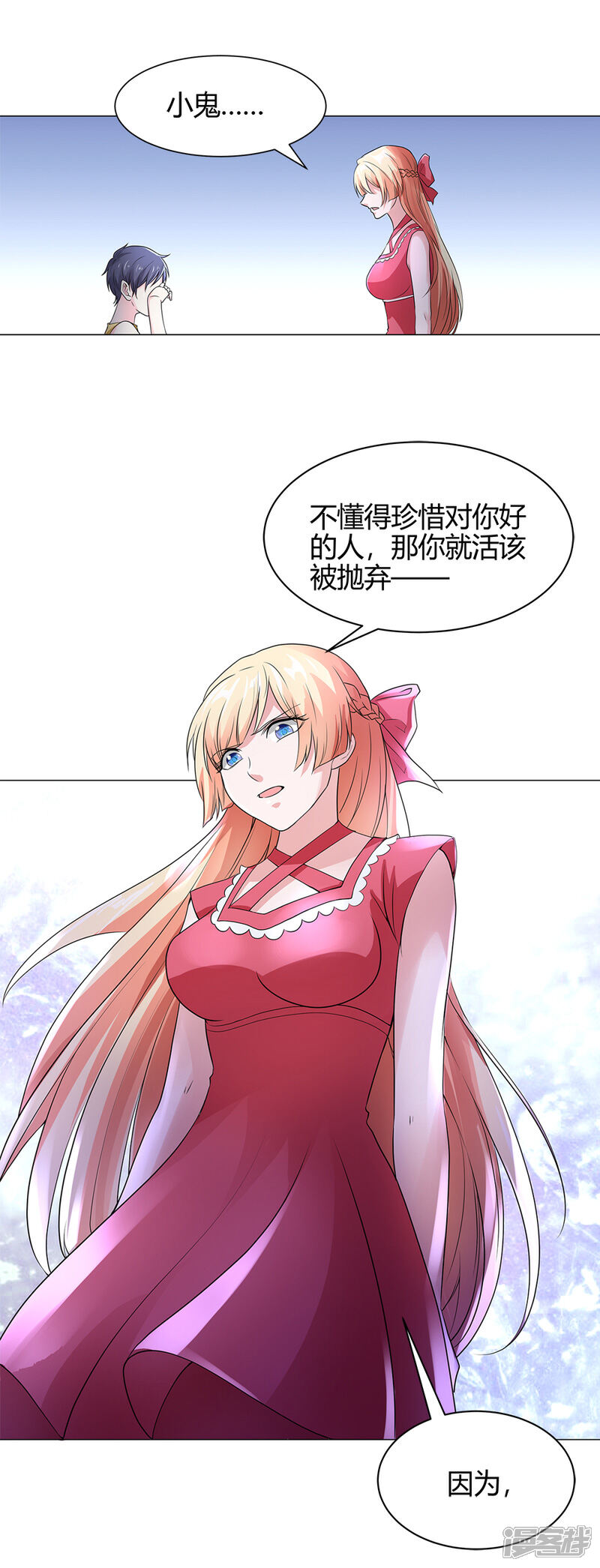 《喂！别动我的奶酪》第57话 我不想被人误会 第6页