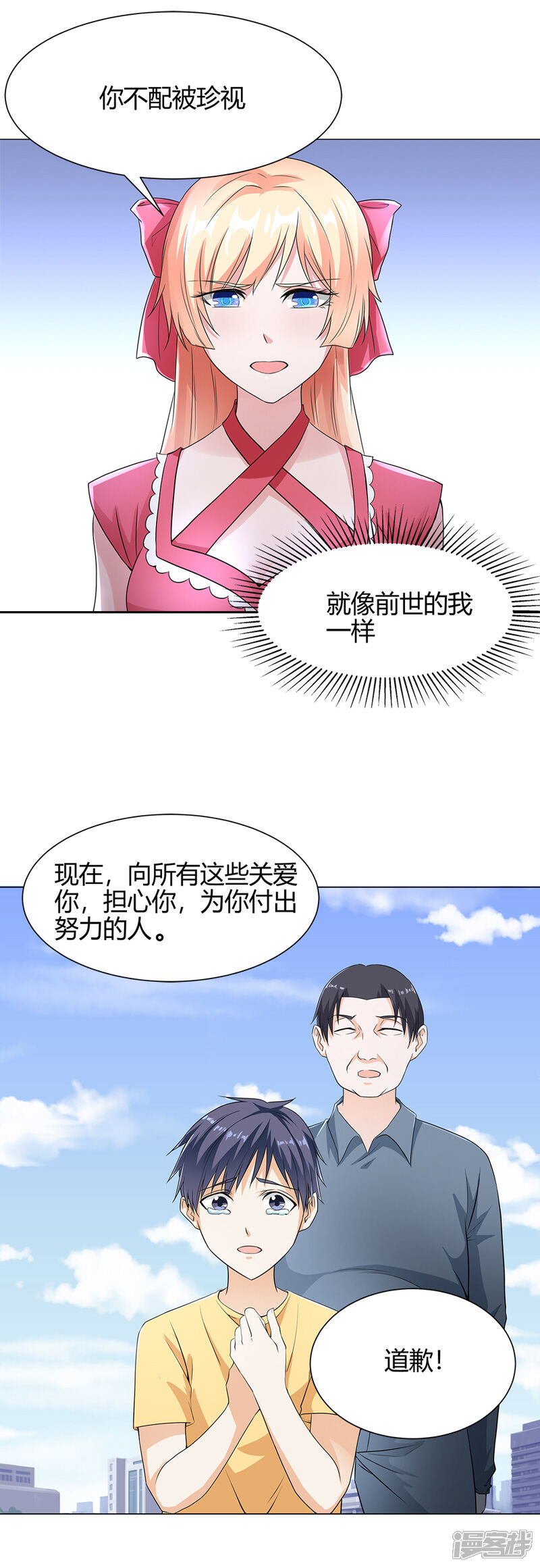 《喂！别动我的奶酪》第57话 我不想被人误会 第7页