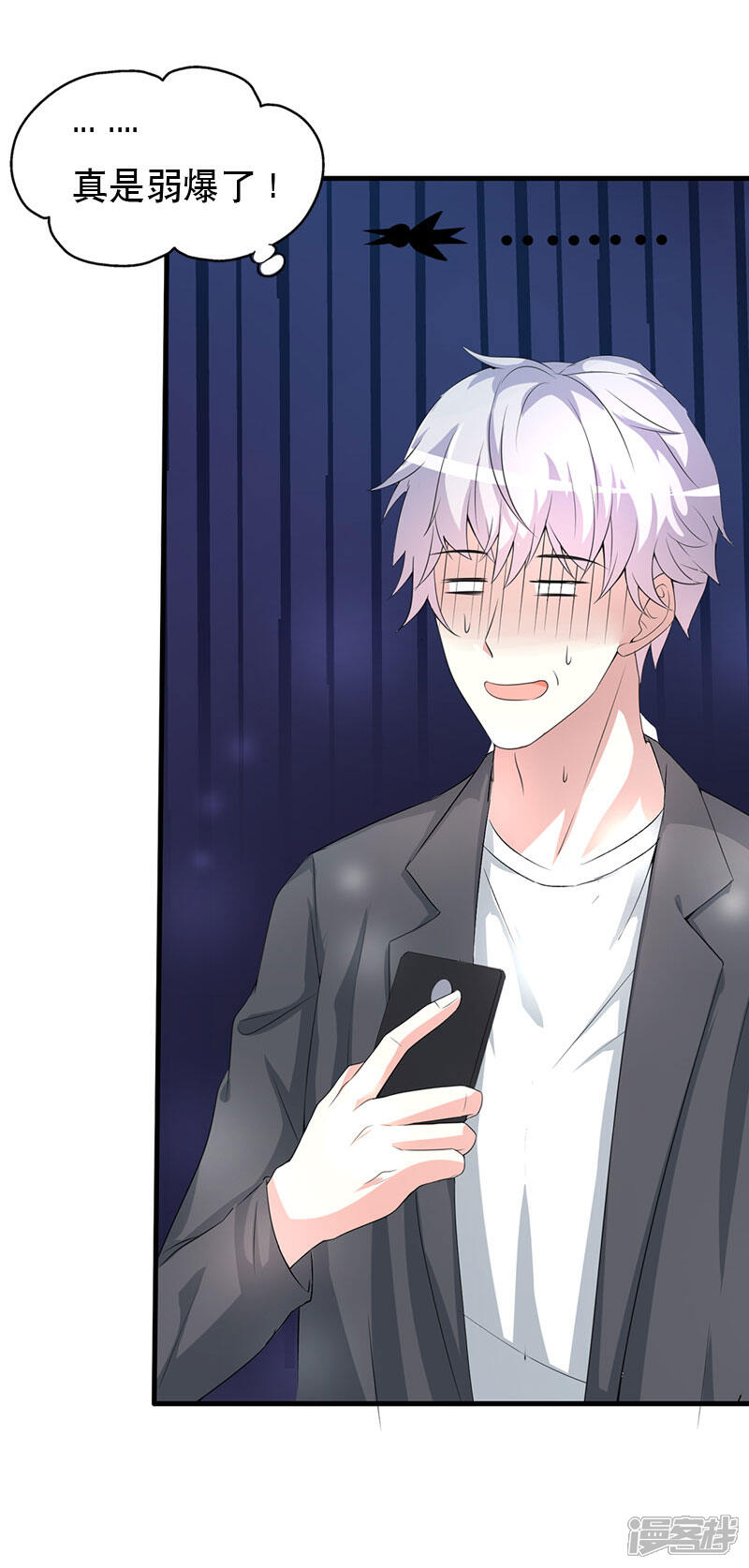 《喂！别动我的奶酪》第59话 怎么是他救了我 第10页