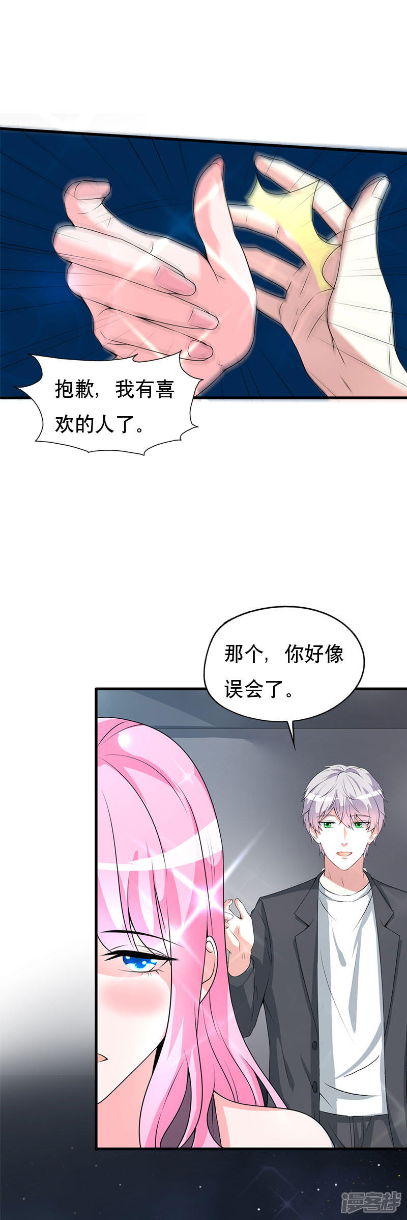 《喂！别动我的奶酪》第59话 怎么是他救了我 第12页