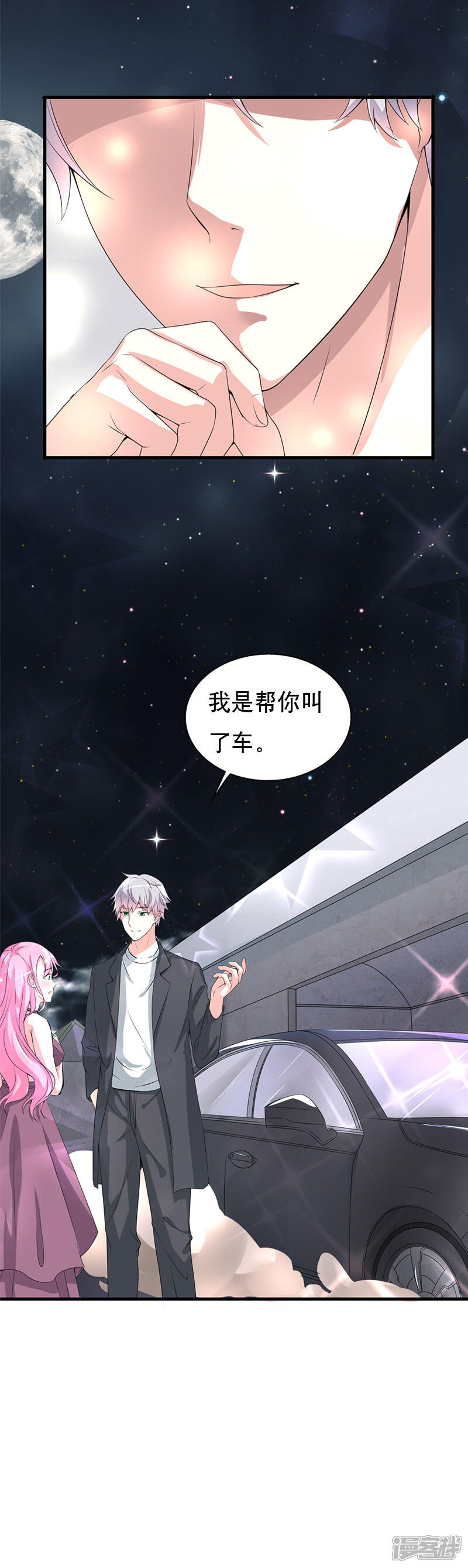 《喂！别动我的奶酪》第59话 怎么是他救了我 第13页