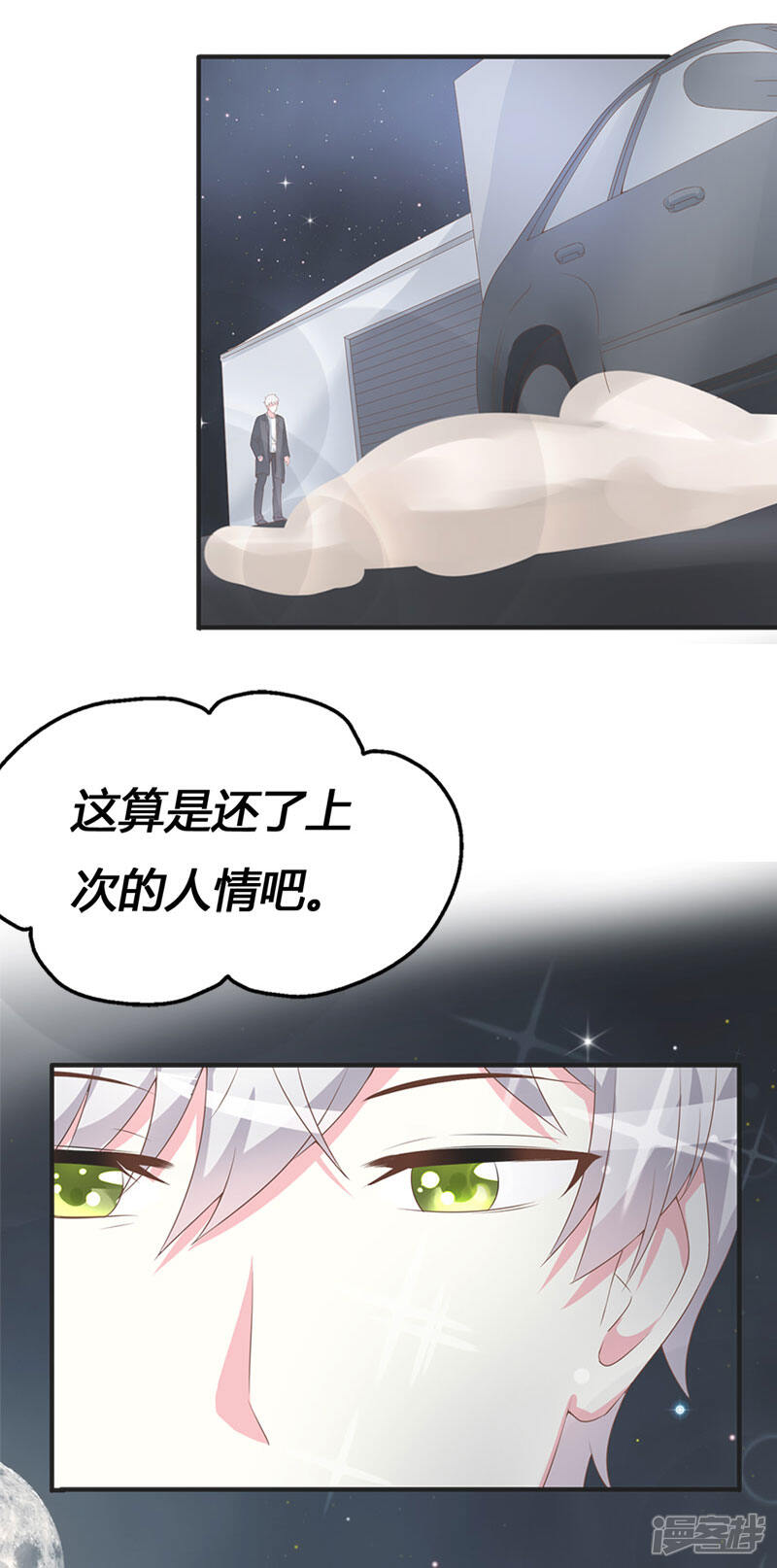 《喂！别动我的奶酪》第59话 怎么是他救了我 第17页