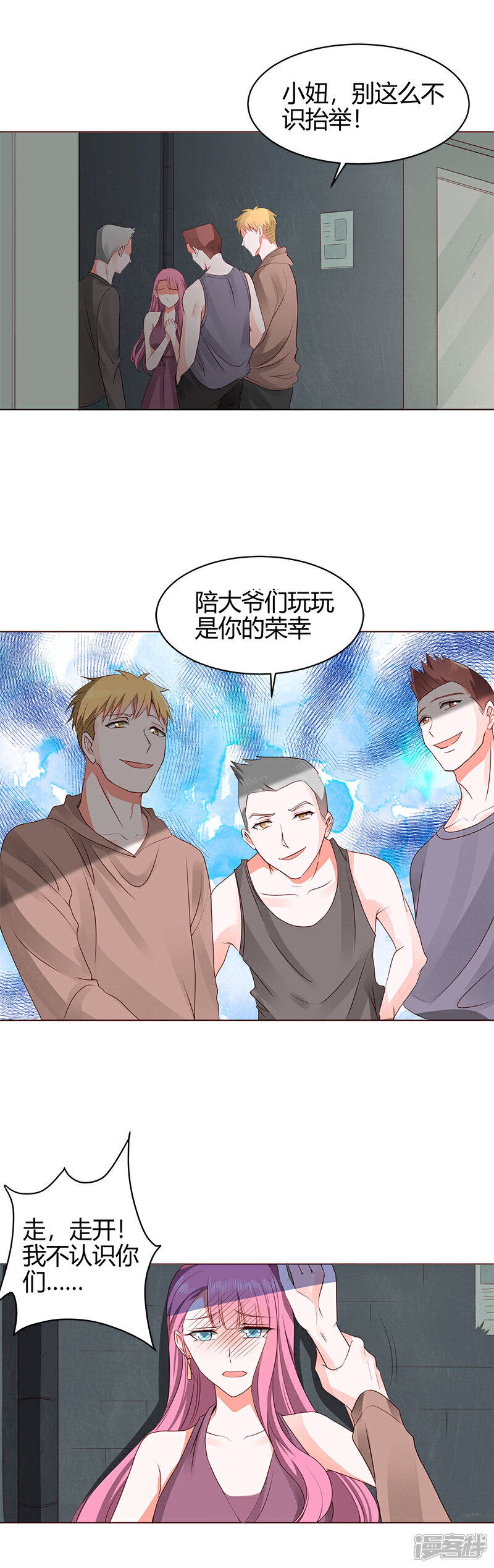 《喂！别动我的奶酪》第59话 怎么是他救了我 第3页