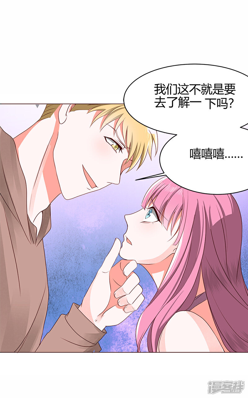 《喂！别动我的奶酪》第59话 怎么是他救了我 第4页