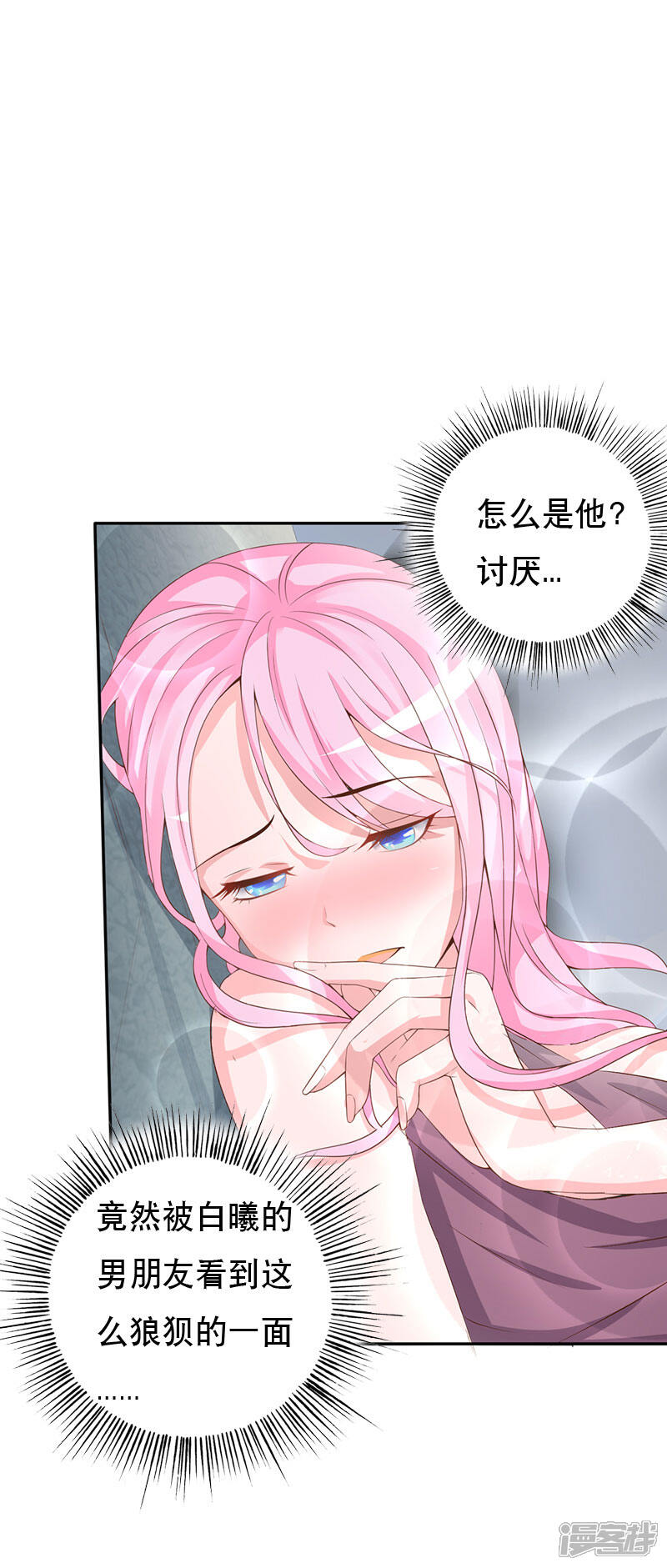 《喂！别动我的奶酪》第59话 怎么是他救了我 第7页