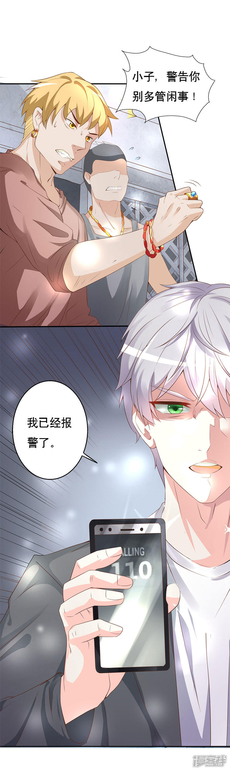 《喂！别动我的奶酪》第59话 怎么是他救了我 第8页