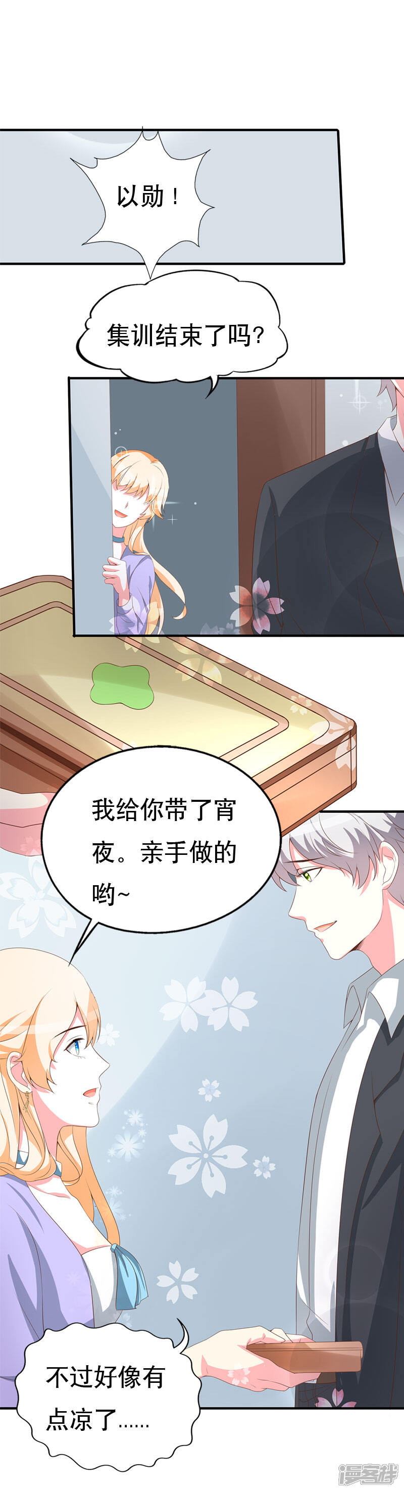 《喂！别动我的奶酪》第60话 微妙的氛围 第10页