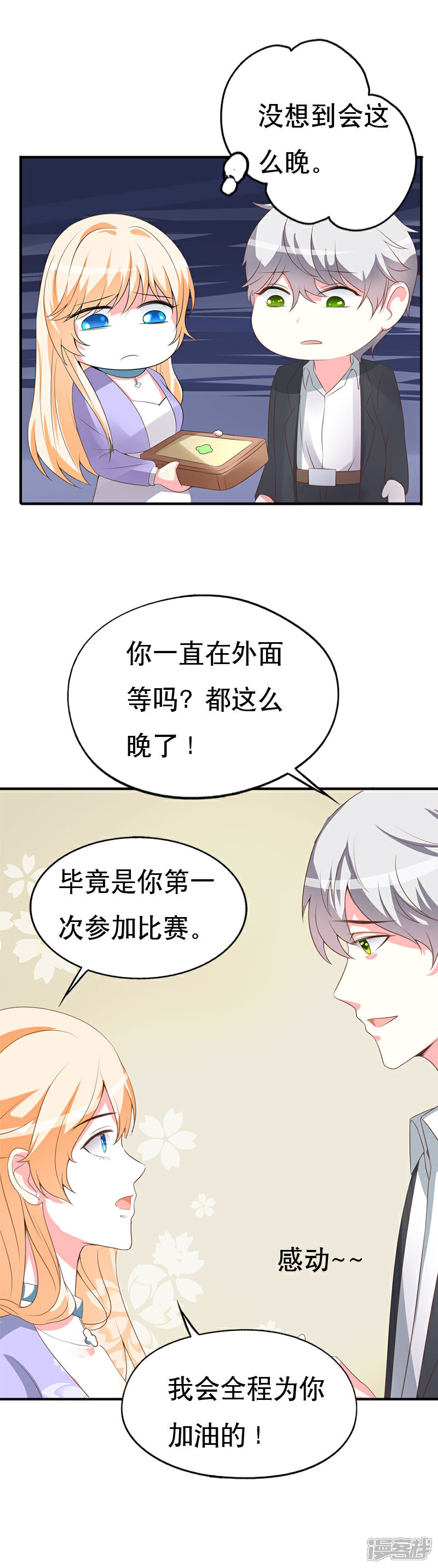 《喂！别动我的奶酪》第60话 微妙的氛围 第11页