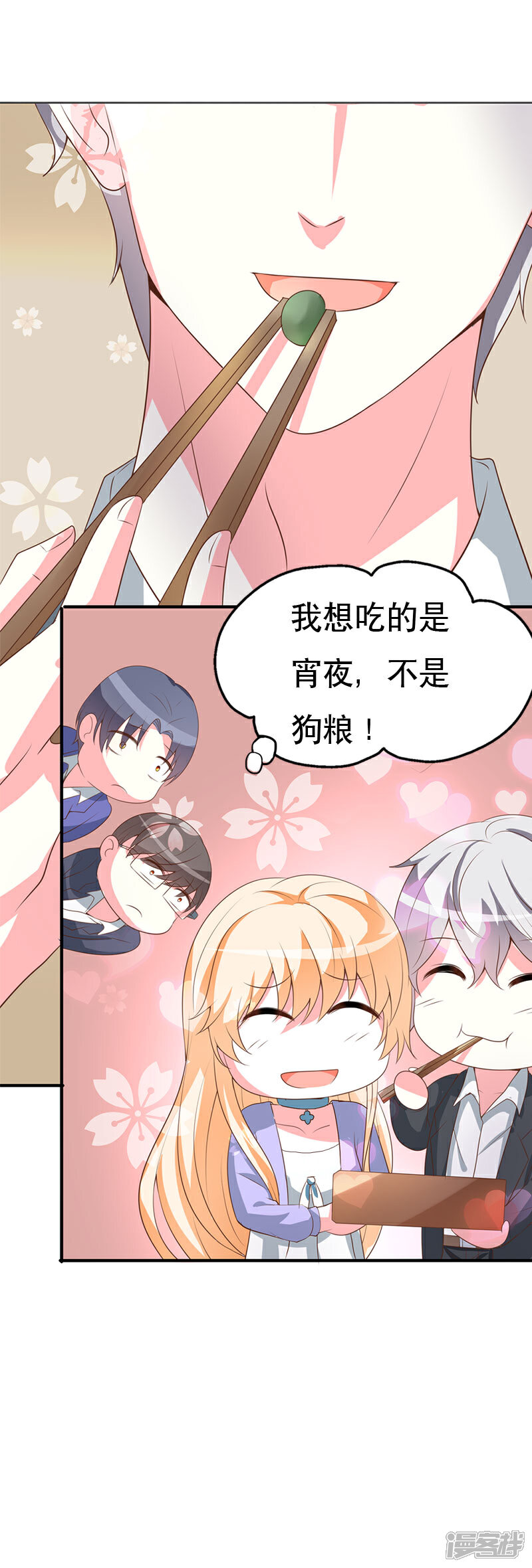 《喂！别动我的奶酪》第60话 微妙的氛围 第12页