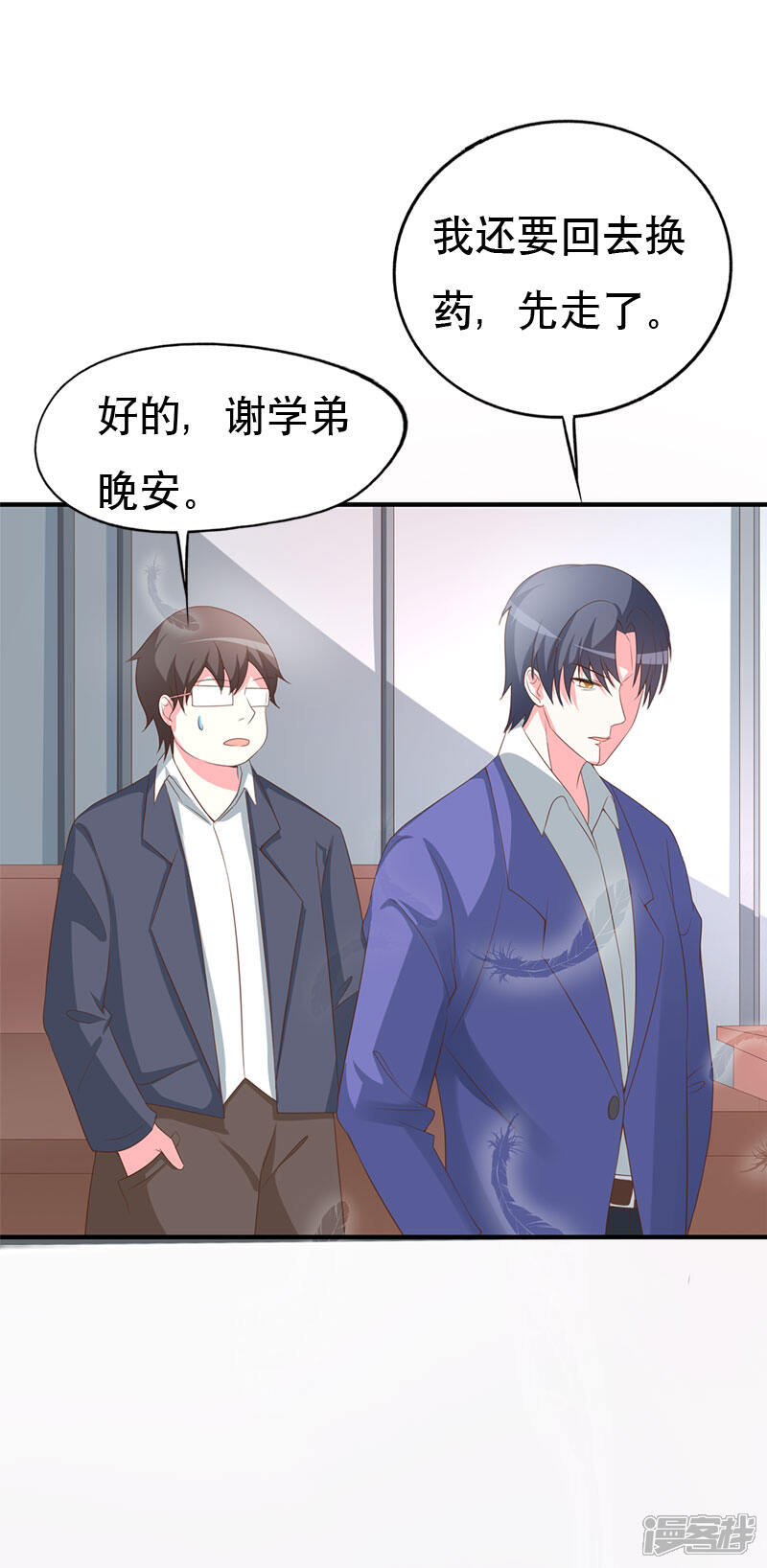 《喂！别动我的奶酪》第60话 微妙的氛围 第15页