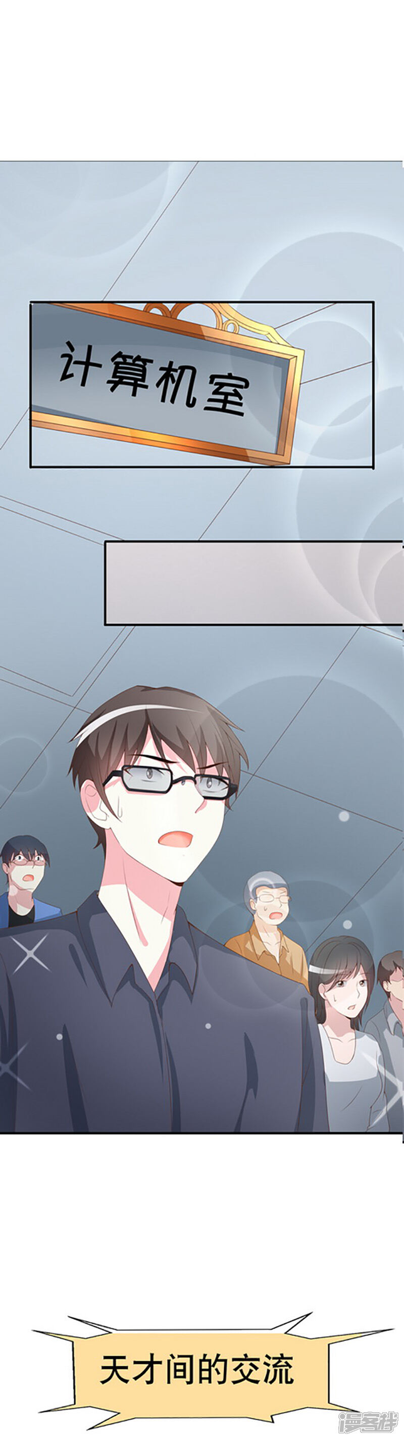 《喂！别动我的奶酪》第60话 微妙的氛围 第3页