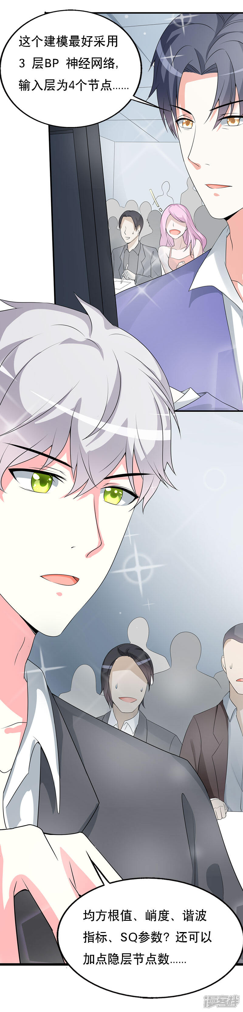 《喂！别动我的奶酪》第60话 微妙的氛围 第4页