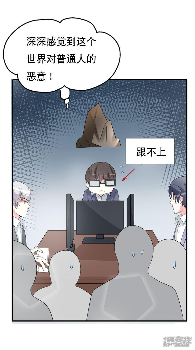 《喂！别动我的奶酪》第60话 微妙的氛围 第5页