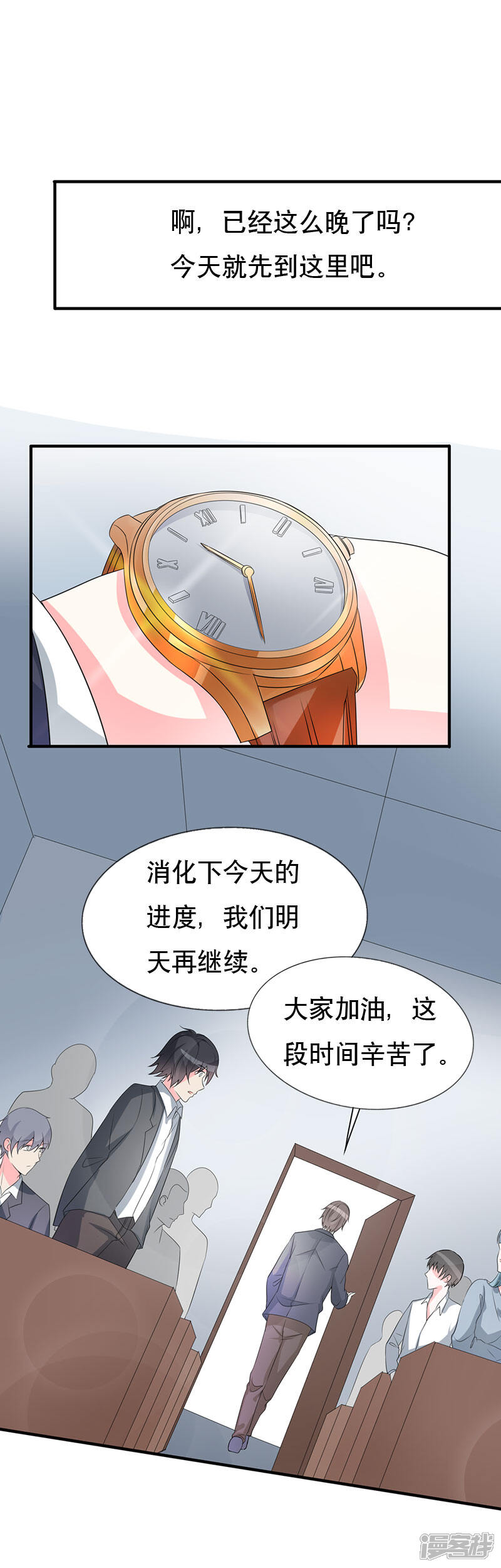 《喂！别动我的奶酪》第60话 微妙的氛围 第7页