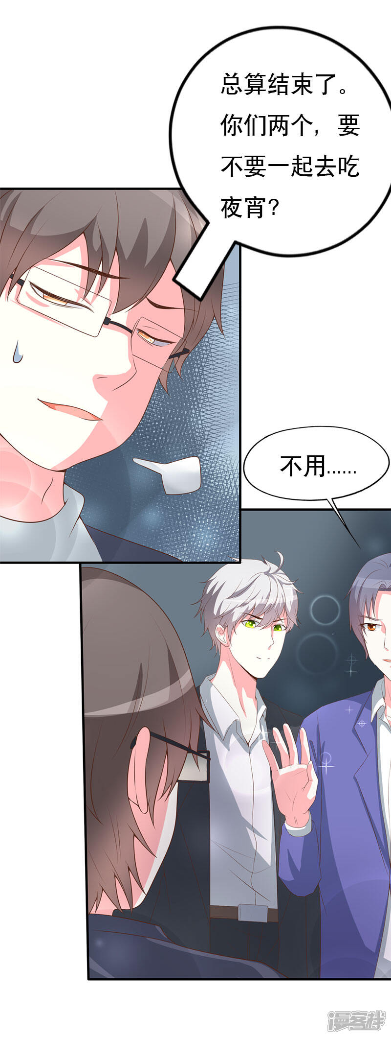 《喂！别动我的奶酪》第60话 微妙的氛围 第9页