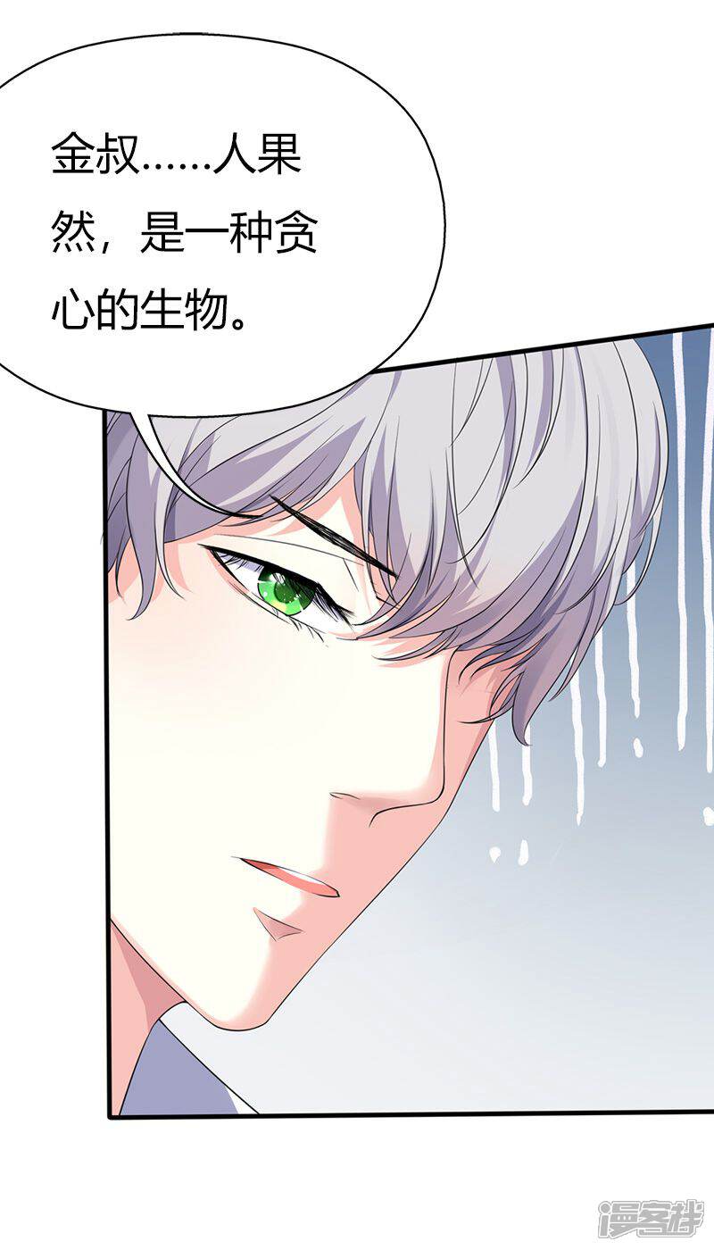 《喂！别动我的奶酪》第61话 人果然是贪心的生物 第13页